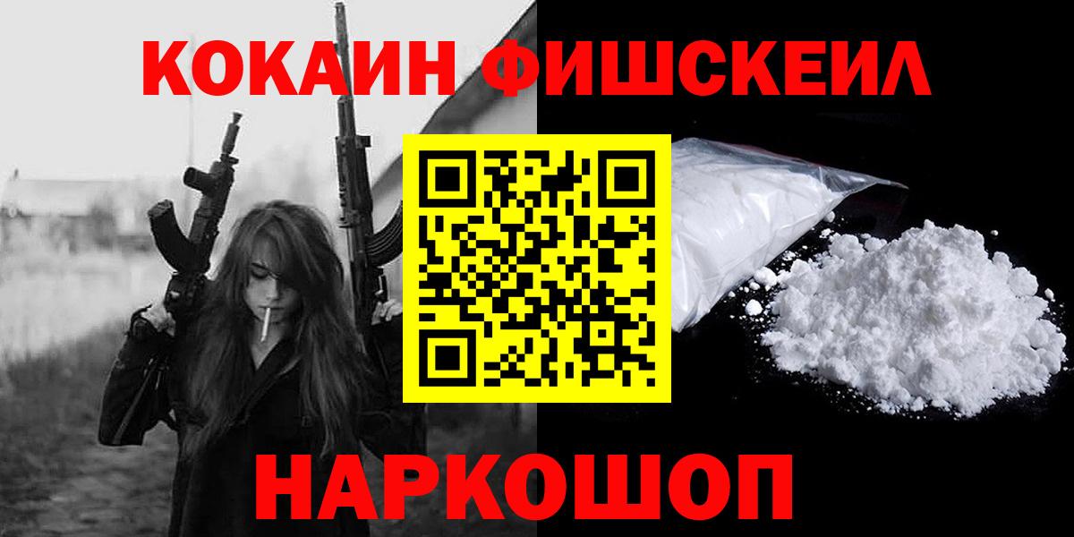 Cocaine FishScale  Кокаин Колумбийский  Георгиевск  сколько стоит  Вход с VPN  Кокаин 