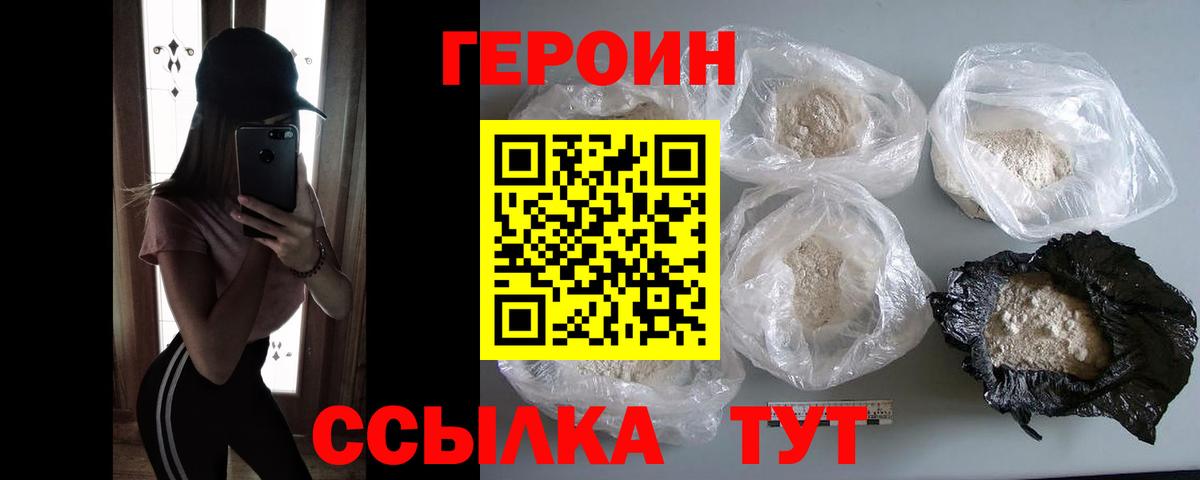 Героин герыч Георгиевск