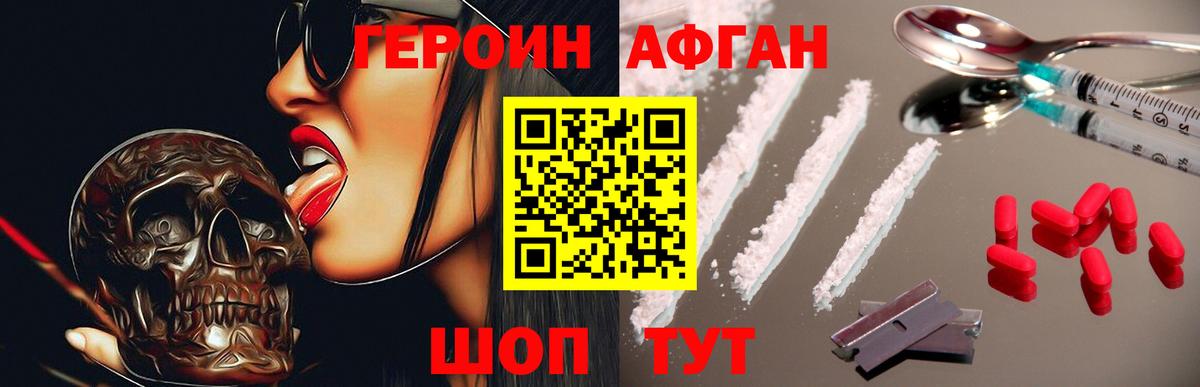 ГЕРОИН Афган  Вход с VPN  Георгиевск 