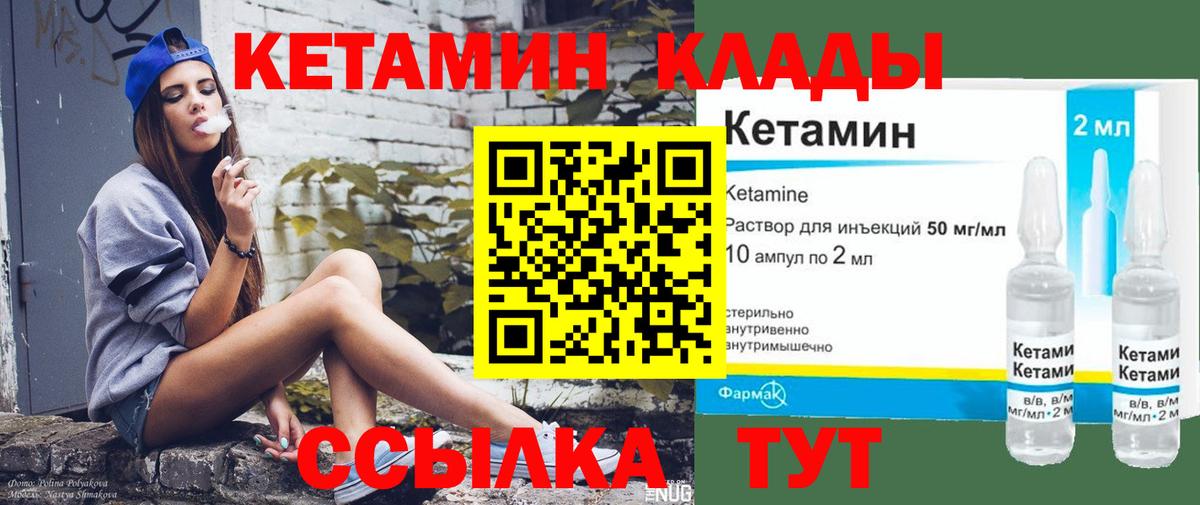 КЕТАМИН ketamine Георгиевск