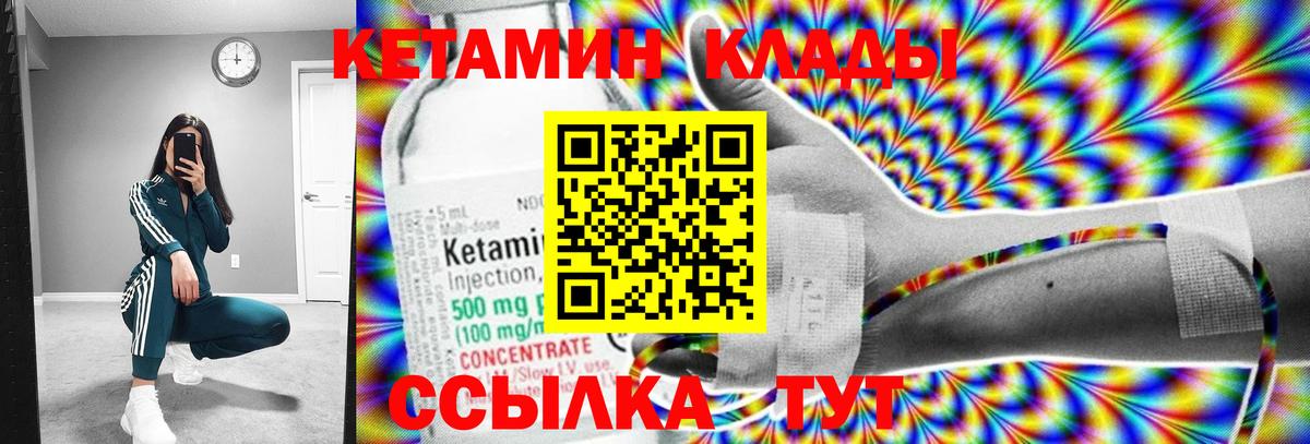КЕТАМИН VHQ  Вход с VPN  Георгиевск 