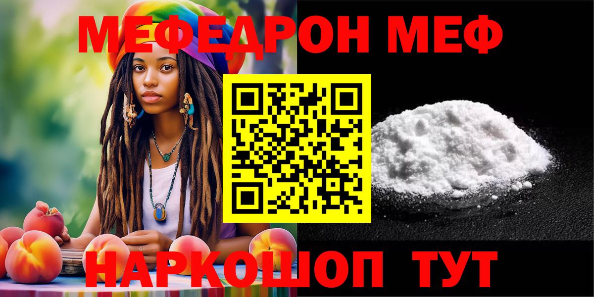 Мефедрон кристаллы Георгиевск