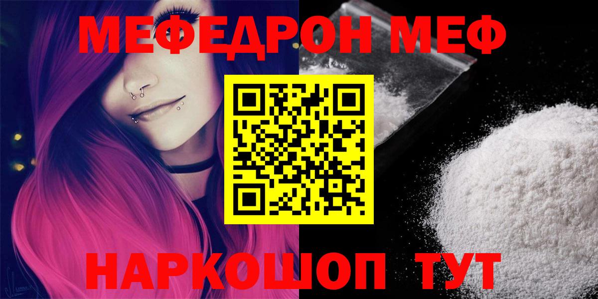 Меф  Меф мука  Мефедрон VHQ  Вход с VPN  Георгиевск 