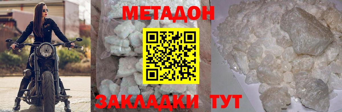 Метадон methadone  OMG ссылки  Георгиевск  Вход с VPN 